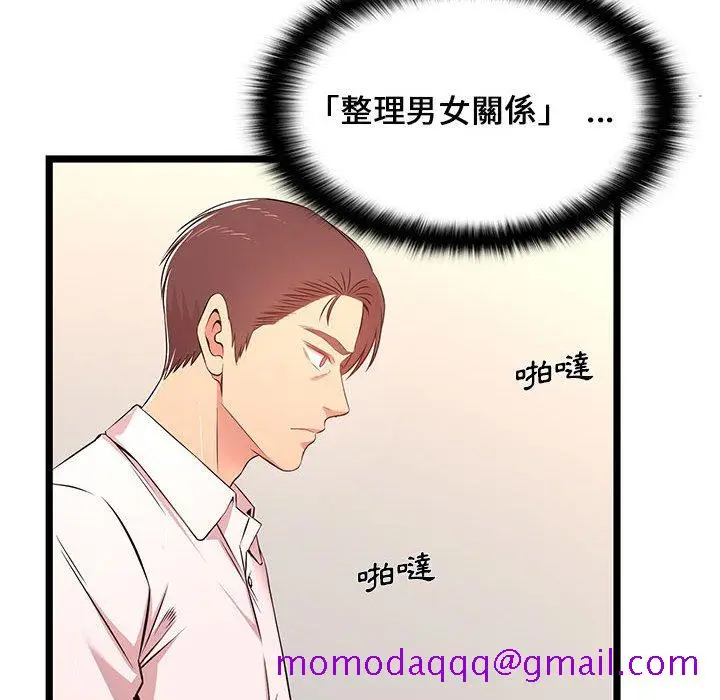 漫画《逃不出的陷阱》第13章第106张图