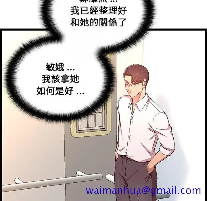 漫画《逃不出的陷阱》第13章第111张图