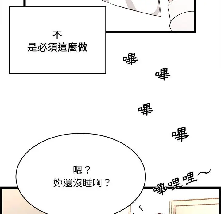 漫画《逃不出的陷阱》第13章第114张图