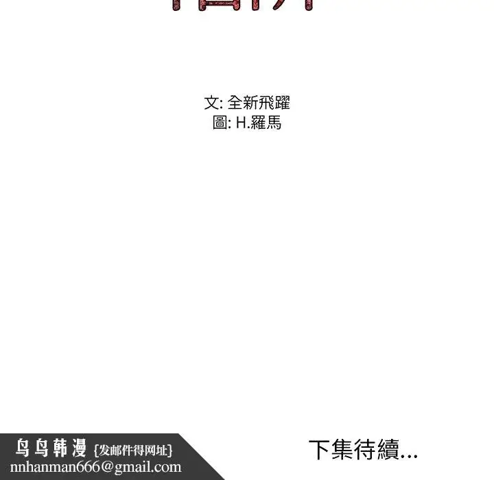 漫画《逃不出的陷阱》第13章第124张图