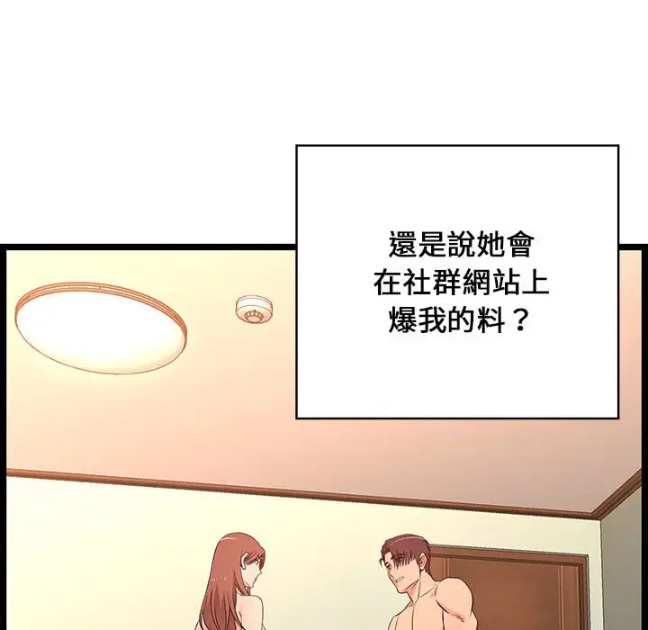 漫画《逃不出的陷阱》第13章第14张图