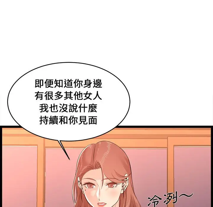 漫画《逃不出的陷阱》第13章第17张图