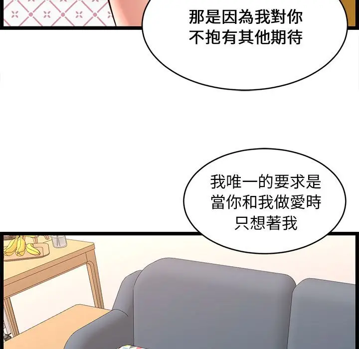 漫画《逃不出的陷阱》第13章第19张图