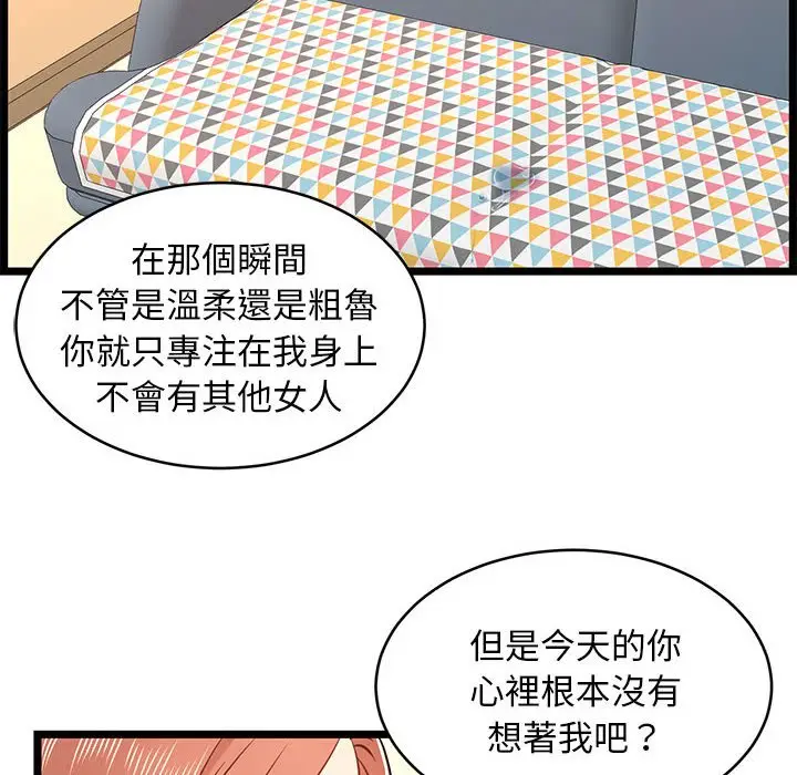 漫画《逃不出的陷阱》第13章第20张图