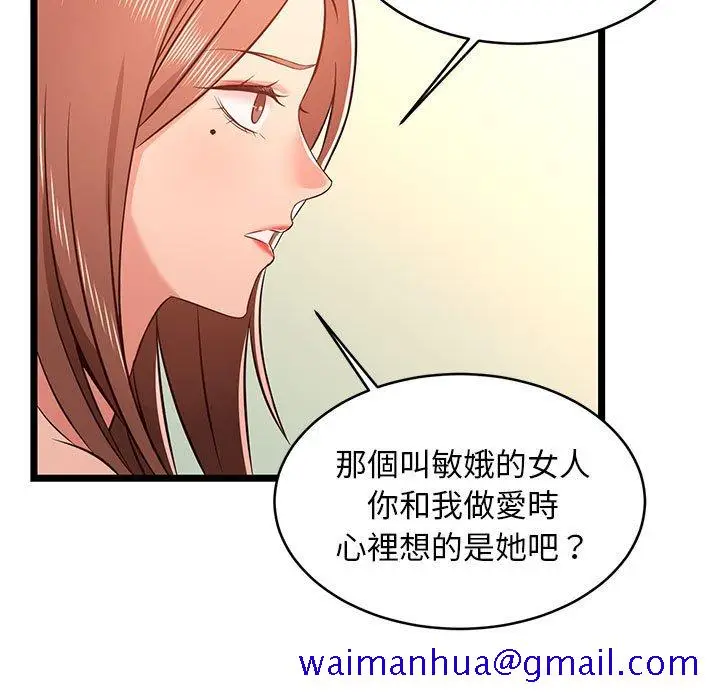 漫画《逃不出的陷阱》第13章第21张图