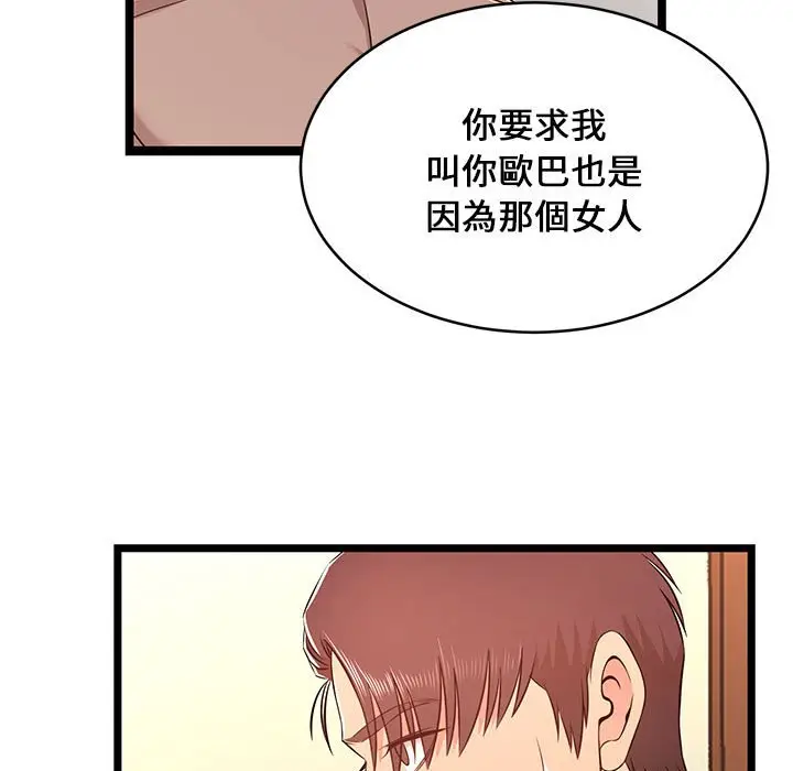 漫画《逃不出的陷阱》第13章第23张图