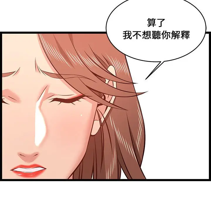 漫画《逃不出的陷阱》第13章第25张图