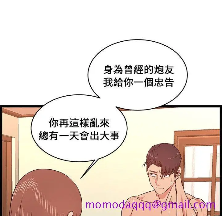 漫画《逃不出的陷阱》第13章第26张图
