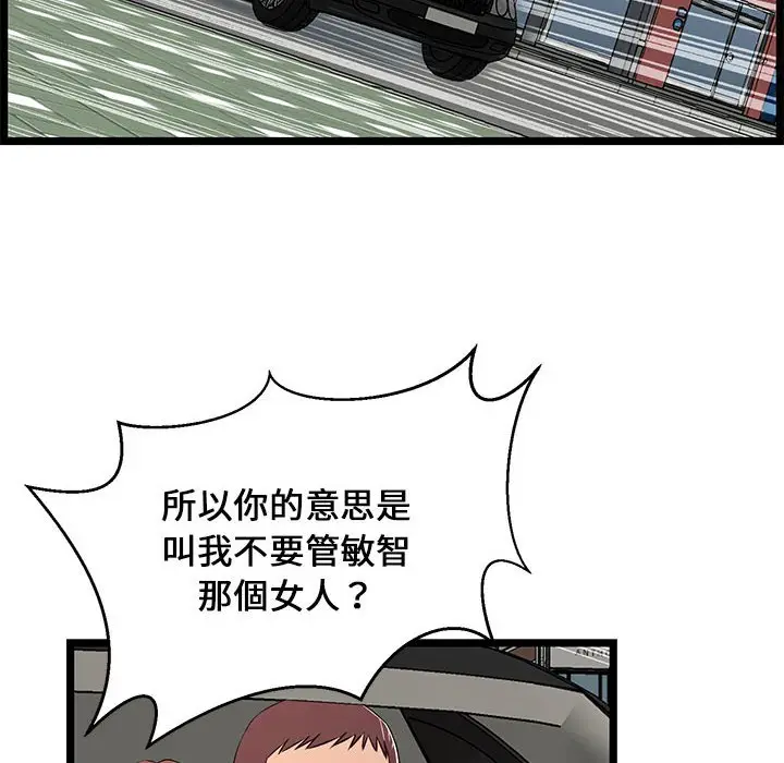 漫画《逃不出的陷阱》第13章第32张图