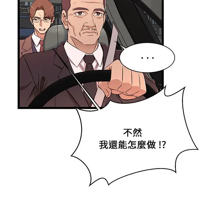 漫画《逃不出的陷阱》第13章第33张图