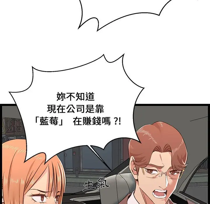 漫画《逃不出的陷阱》第13章第35张图
