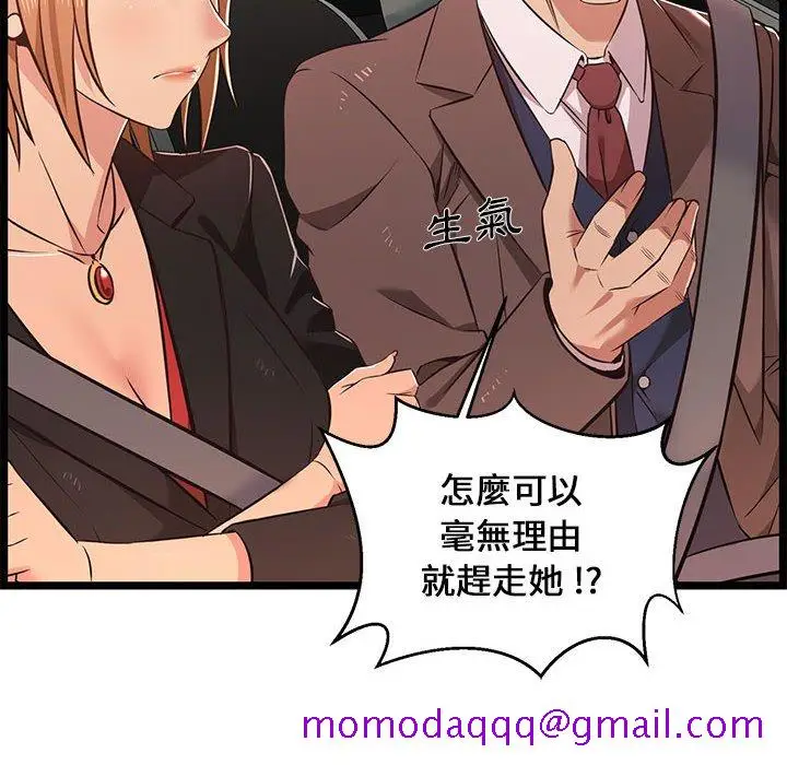 漫画《逃不出的陷阱》第13章第36张图