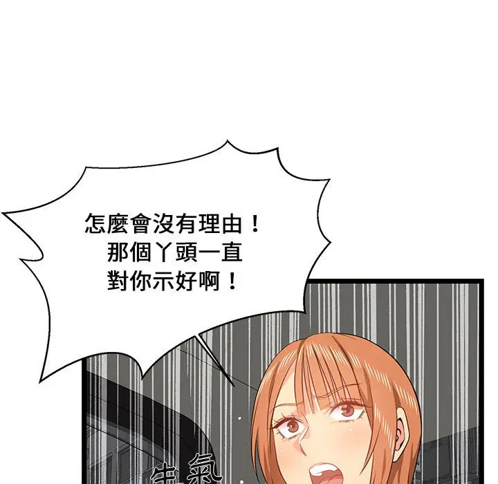 漫画《逃不出的陷阱》第13章第37张图