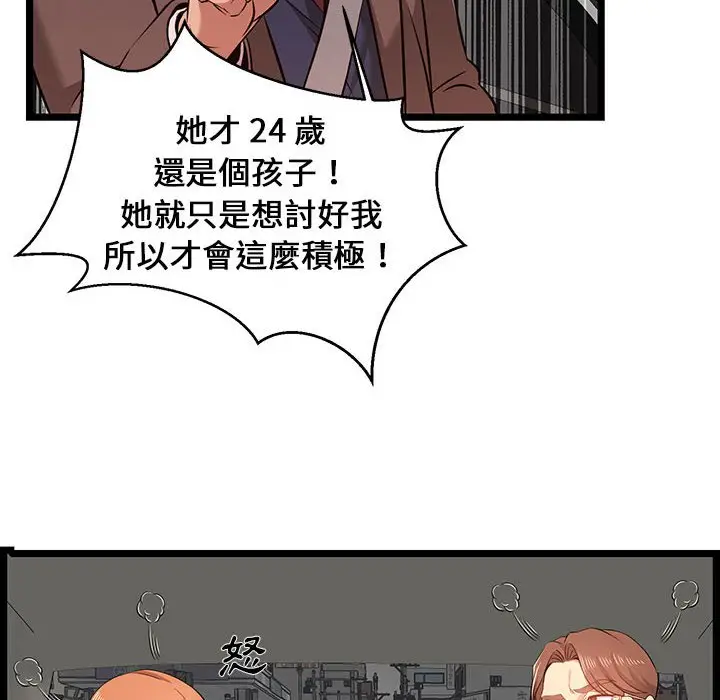 漫画《逃不出的陷阱》第13章第40张图