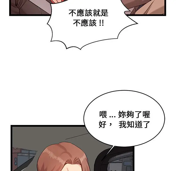 漫画《逃不出的陷阱》第13章第43张图