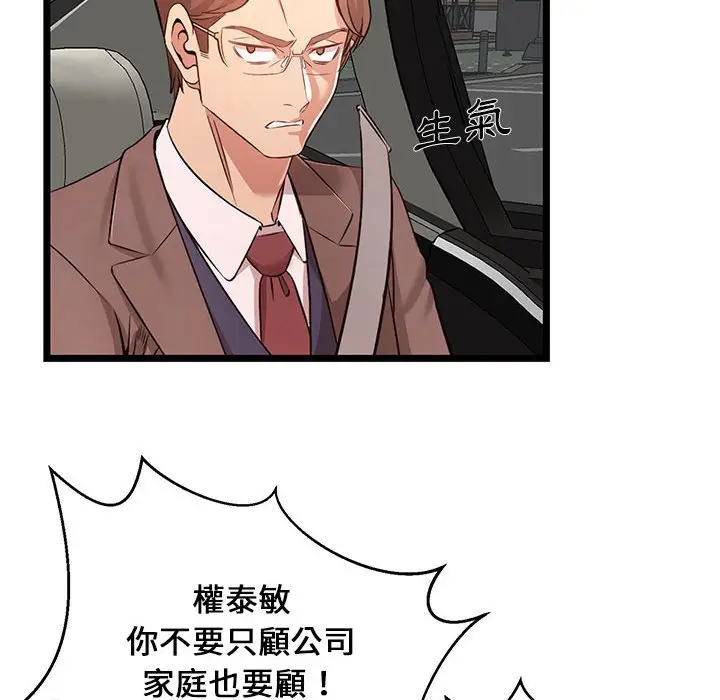 漫画《逃不出的陷阱》第13章第44张图