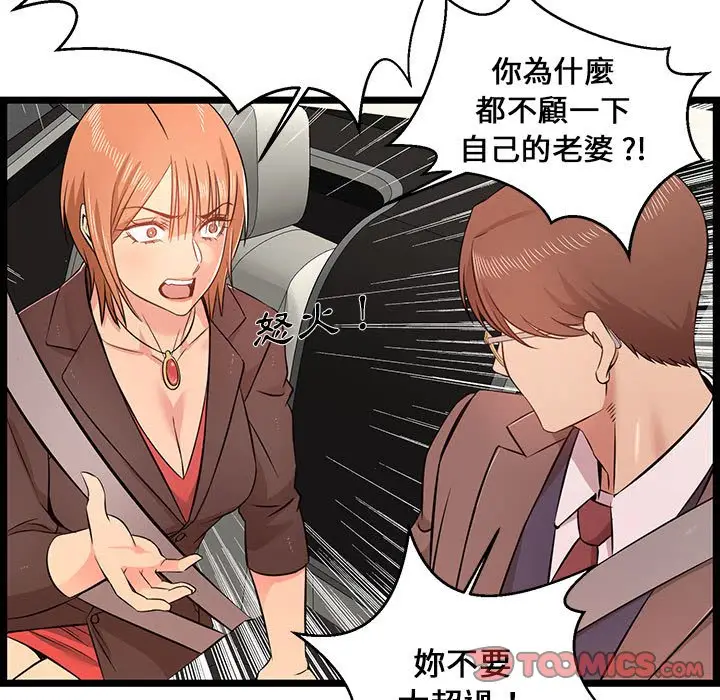 漫画《逃不出的陷阱》第13章第45张图