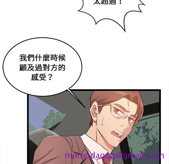 漫画《逃不出的陷阱》第13章第46张图