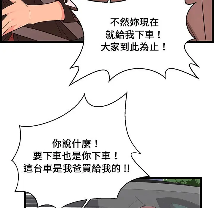 漫画《逃不出的陷阱》第13章第49张图