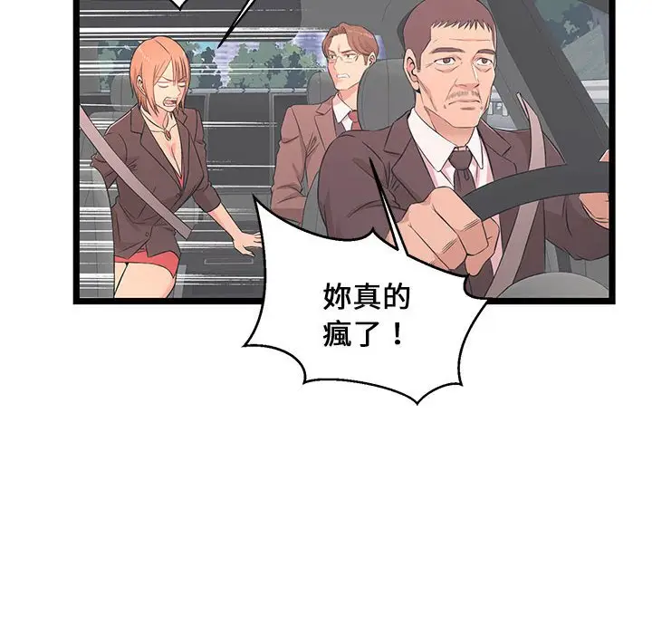 漫画《逃不出的陷阱》第13章第50张图