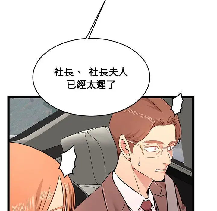 漫画《逃不出的陷阱》第13章第52张图