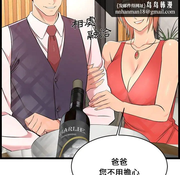 漫画《逃不出的陷阱》第13章第63张图