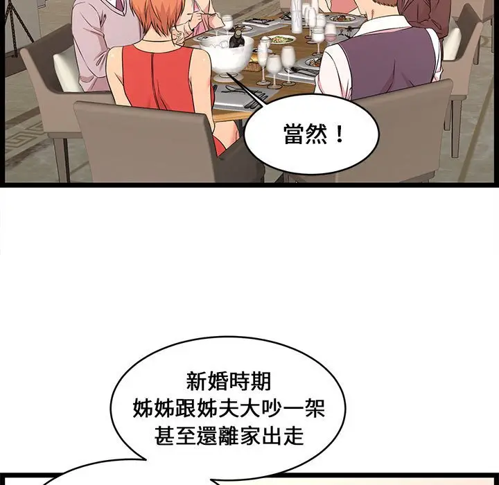 漫画《逃不出的陷阱》第13章第65张图