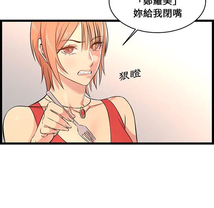 漫画《逃不出的陷阱》第13章第67张图