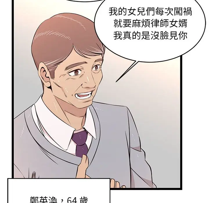 漫画《逃不出的陷阱》第13章第72张图