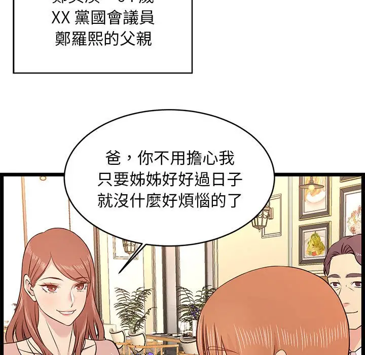 漫画《逃不出的陷阱》第13章第73张图