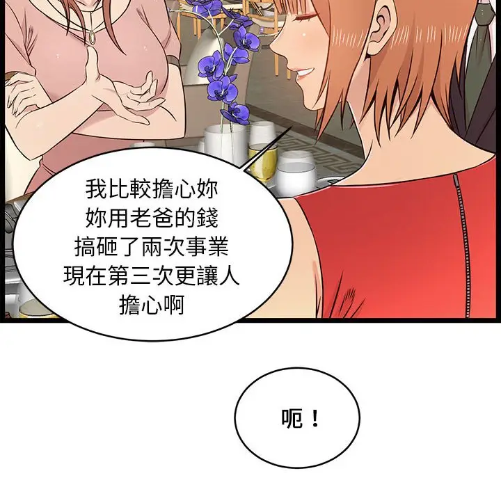 漫画《逃不出的陷阱》第13章第74张图