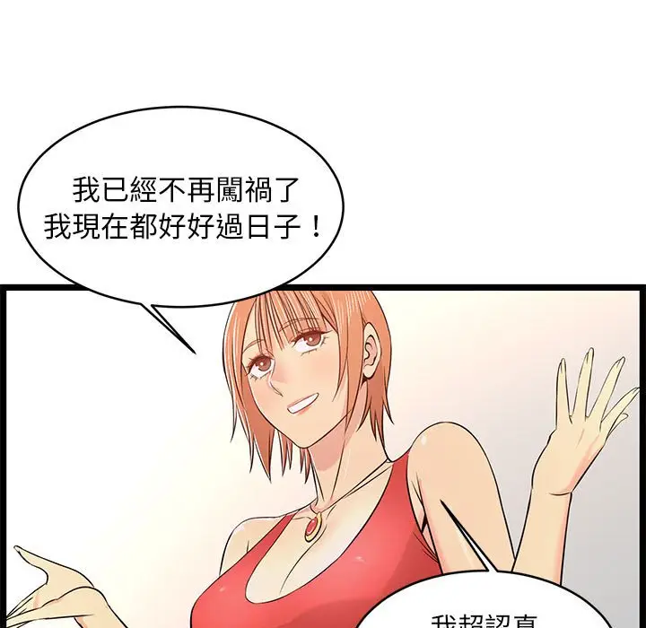 漫画《逃不出的陷阱》第13章第75张图