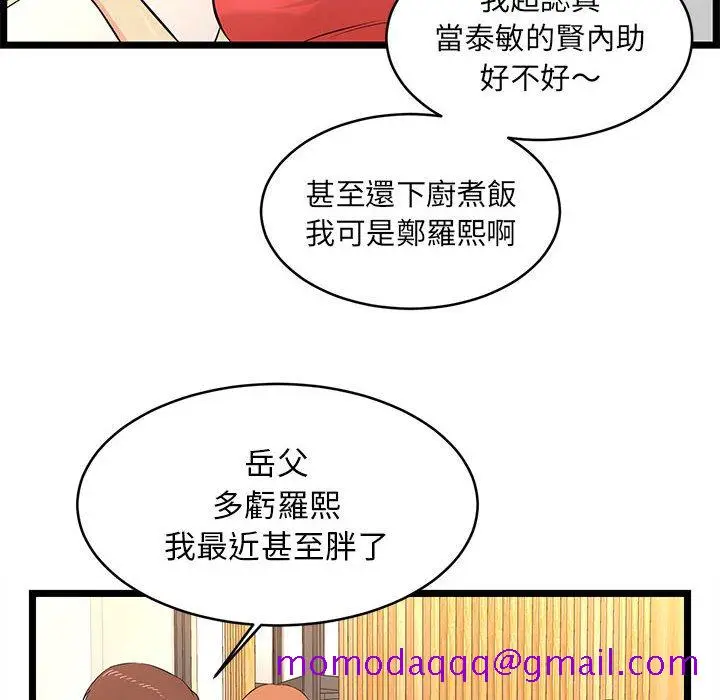 漫画《逃不出的陷阱》第13章第76张图