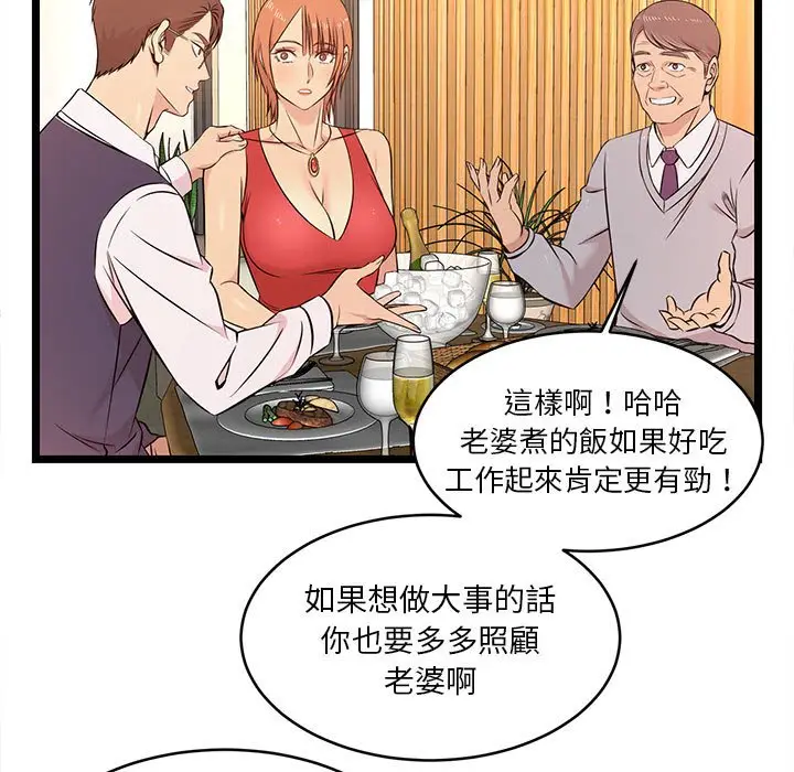 漫画《逃不出的陷阱》第13章第77张图