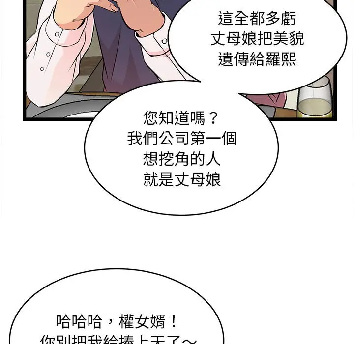 漫画《逃不出的陷阱》第13章第79张图