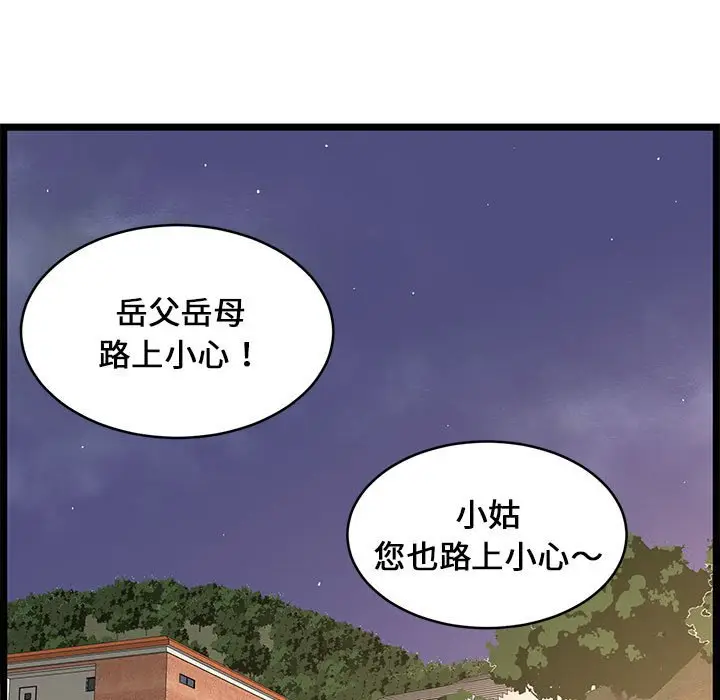 漫画《逃不出的陷阱》第13章第83张图
