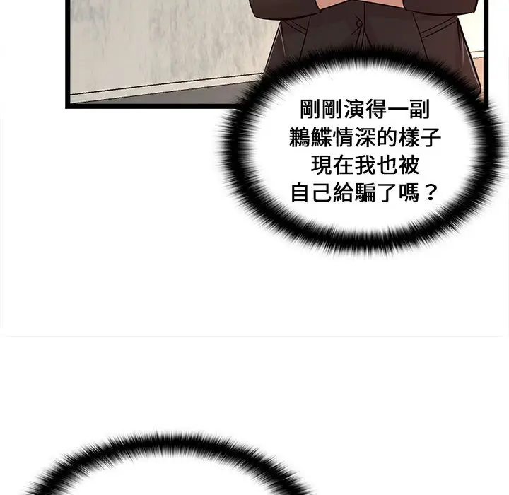 漫画《逃不出的陷阱》第13章第88张图