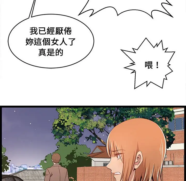 漫画《逃不出的陷阱》第13章第95张图