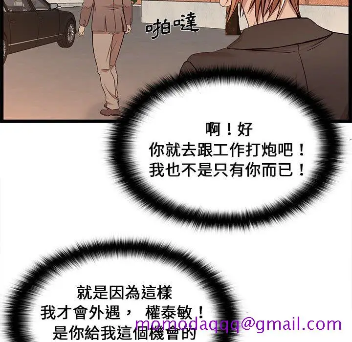 漫画《逃不出的陷阱》第13章第96张图