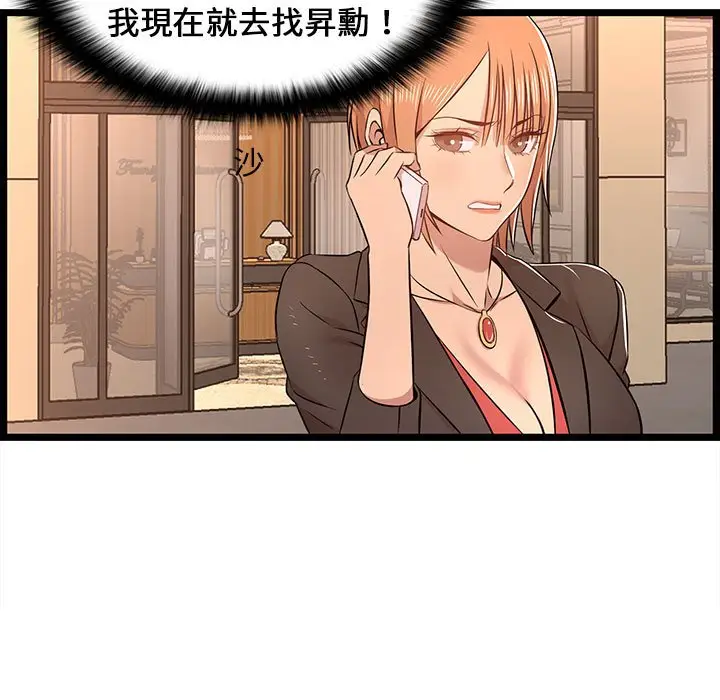 漫画《逃不出的陷阱》第13章第97张图
