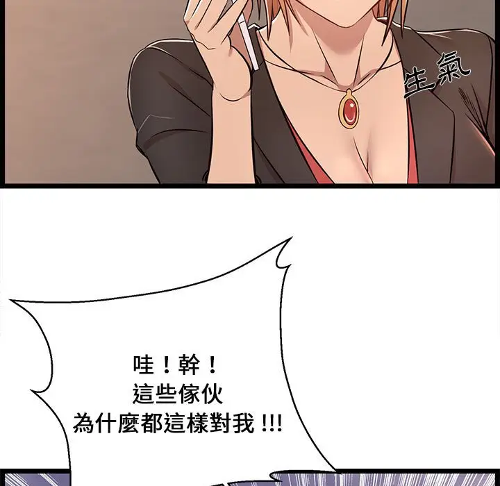 漫画《逃不出的陷阱》第13章第99张图
