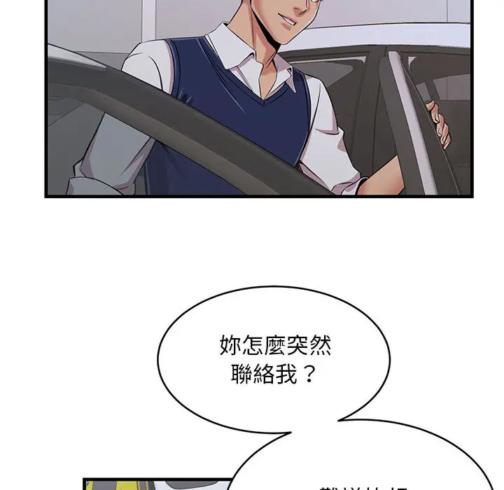 漫画《逃不出的陷阱》第1章第105张图