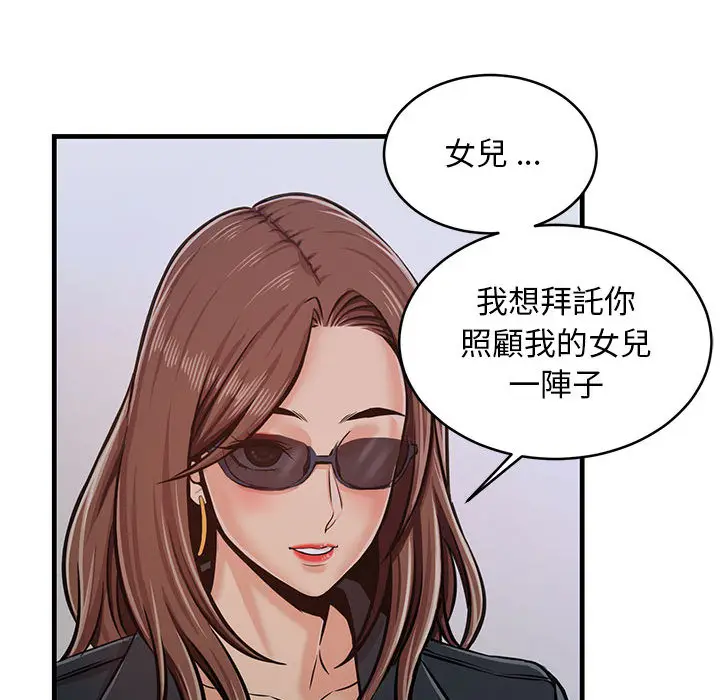 漫画《逃不出的陷阱》第1章第110张图