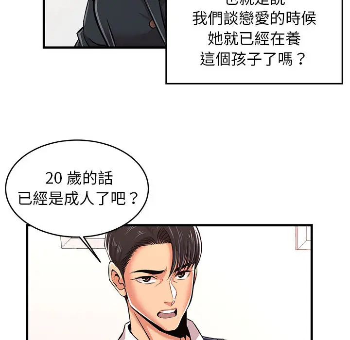 漫画《逃不出的陷阱》第1章第129张图