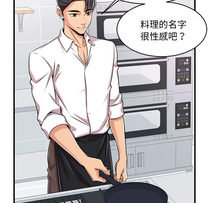 漫画《逃不出的陷阱》第1章第13张图