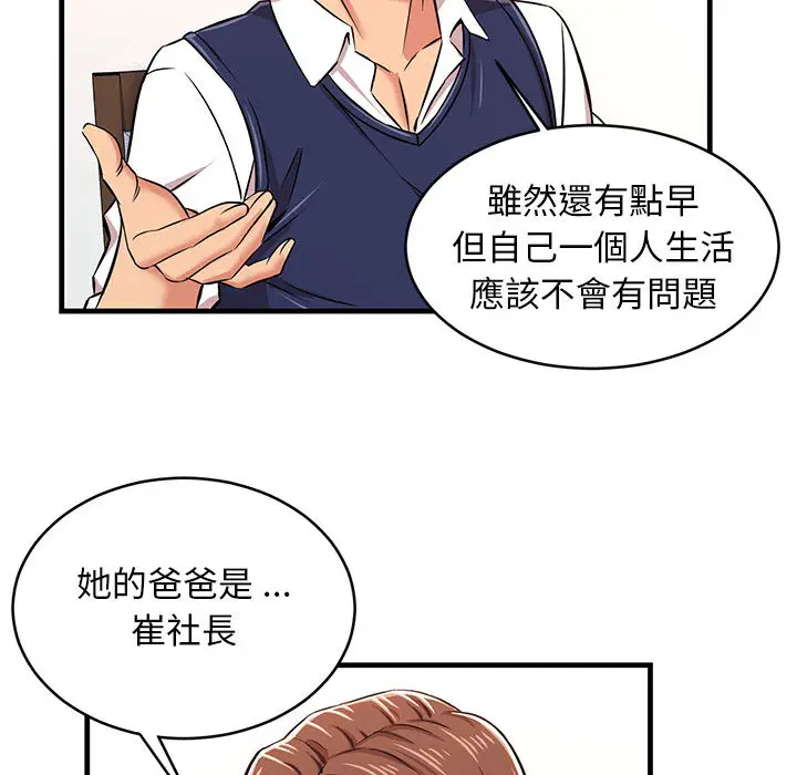 漫画《逃不出的陷阱》第1章第130张图