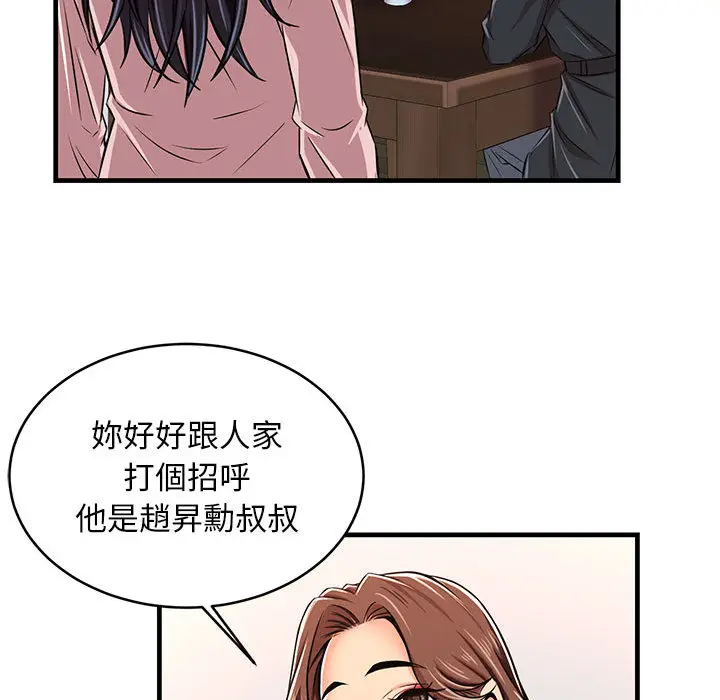 漫画《逃不出的陷阱》第1章第134张图