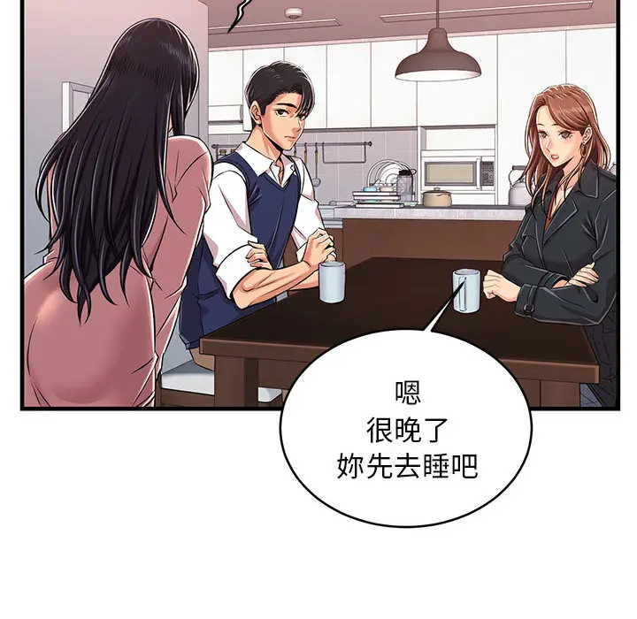 漫画《逃不出的陷阱》第1章第143张图