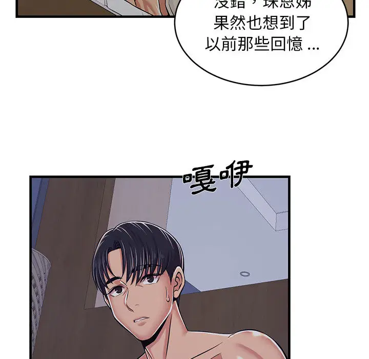 漫画《逃不出的陷阱》第1章第153张图