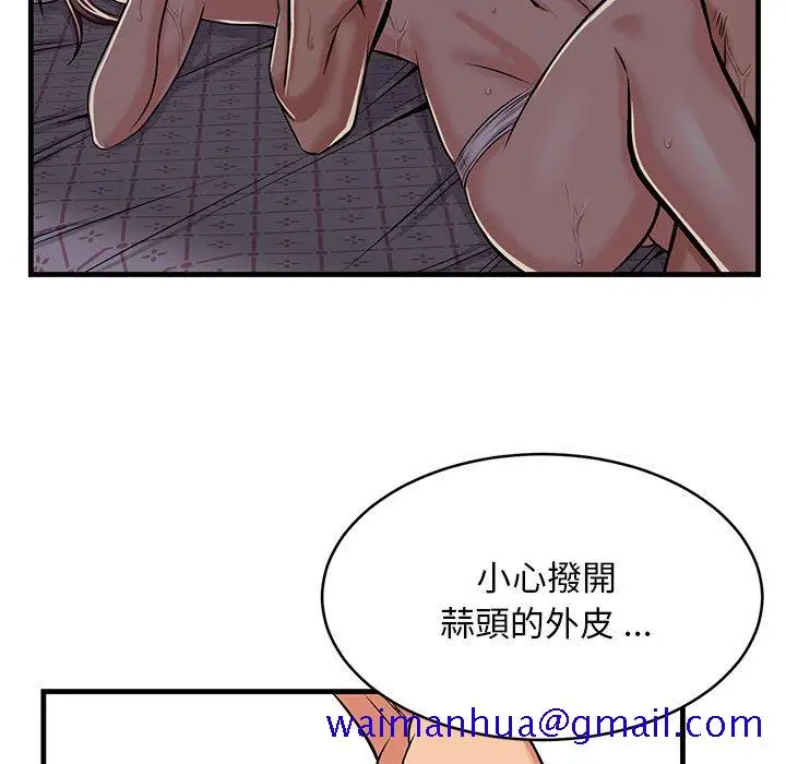 漫画《逃不出的陷阱》第1章第21张图